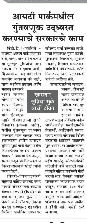 आयटी पार्कमधील गुंतवणूक उद्ध्वस्त करण्याचे सरकारचे काम