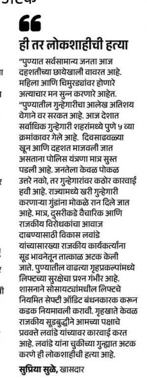 ही तर लोकशाहीची हत्या