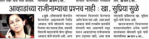 आव्हाडांच्या राजीनाम्याचा प्रश्नच नाही-खा.सुप्रिया सुळे