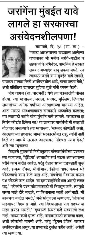 जरांगेंना मुंबईत यावे लागले हा सरकारचा असंवेदनशीलपणा - खासदार सुप्रिया सुळे 