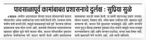 पावसाळापूर्व कामांबाबत प्रशासनाचे दुर्लक्ष - खासदार सुप्रिया सुळे 