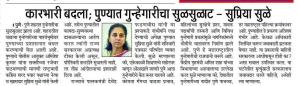 कारभारी बदला; पुण्यात गुन्हेगारीचा सुळसुळाट सुप्रिया सुळे