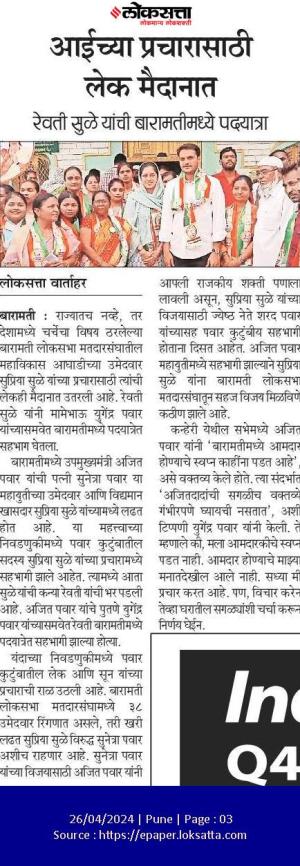 आईच्या प्रचारासाठी लेक मैदानात 