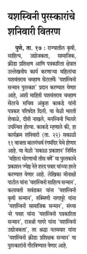 यशस्विनी पुरस्काराचे शनिवारी वितरण 