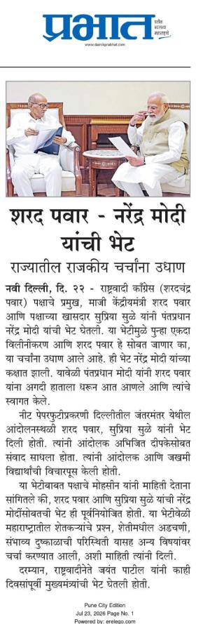 शरद पवार नरेंद्र मोदी यांची भेट