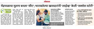 मेंढपाळाचा मुलगा बनला सीए, भारावेल्या खासदारांनी लाईव्ह केली सक्सेस स्टोरी 