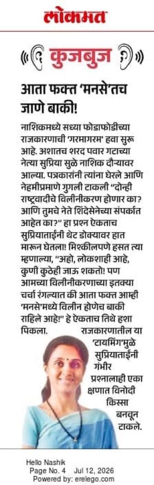आता फक्त 'मनसे'तच जाणे बाकी!