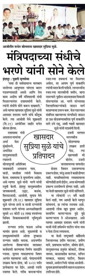 मंत्रिपदाच्या संधीचे भरणे यांनी सोने केले-खासदार सुप्रिया सुळे 