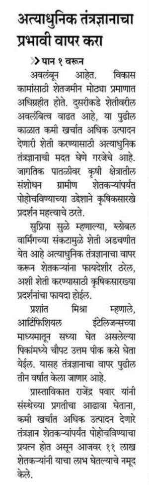 अत्याधुनिक तंत्रज्ञानाचा प्रभावी वापर करा- खासदार सुप्रिया सुळे 