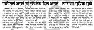 मागितलं असतं तर सगळंच दिल असतं - खासदार सुप्रिया सुळे 