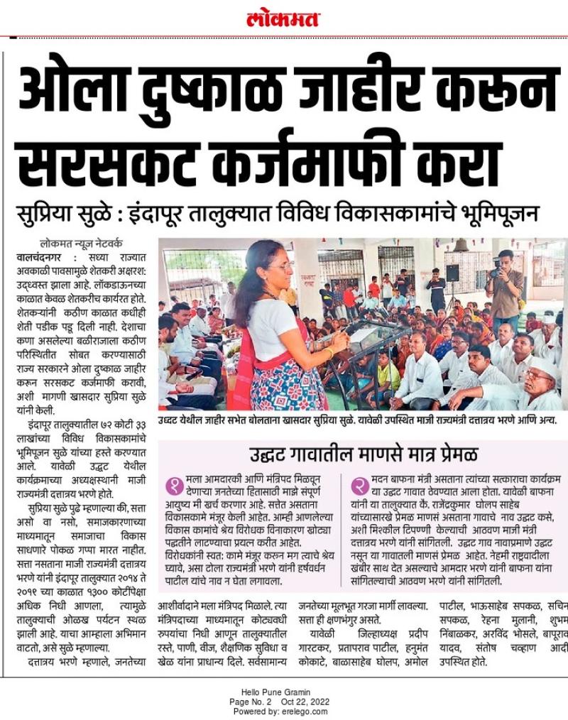 ओला दुष्काळ जाहीर करून सरसकट कर्जमाफी करा-खासदार सुप्रिया सुळे 