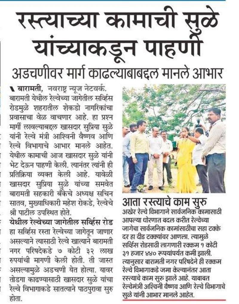 रस्त्याच्या कामाची सुळे यांच्याकडून पाहणी 