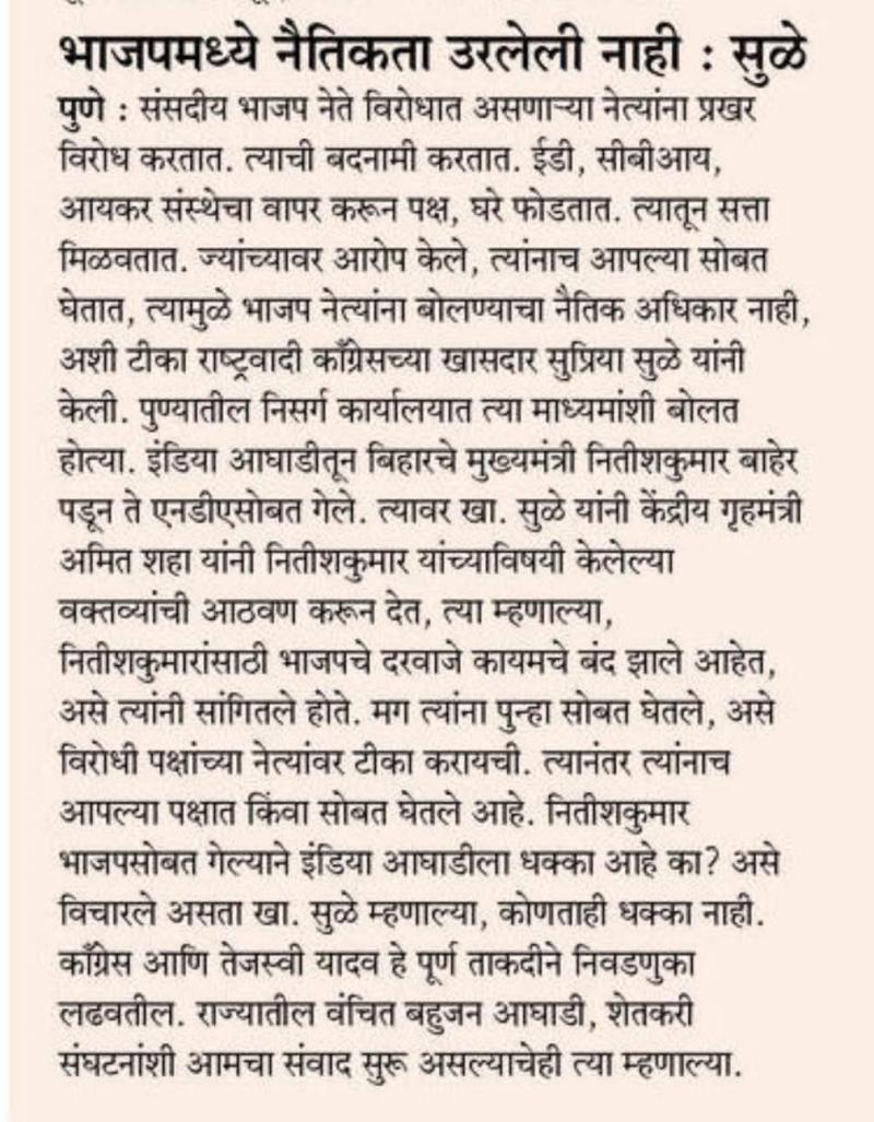 भाजपमध्ये नैतिकता उरलेली नाही- खासदार सुप्रिया सुळे 