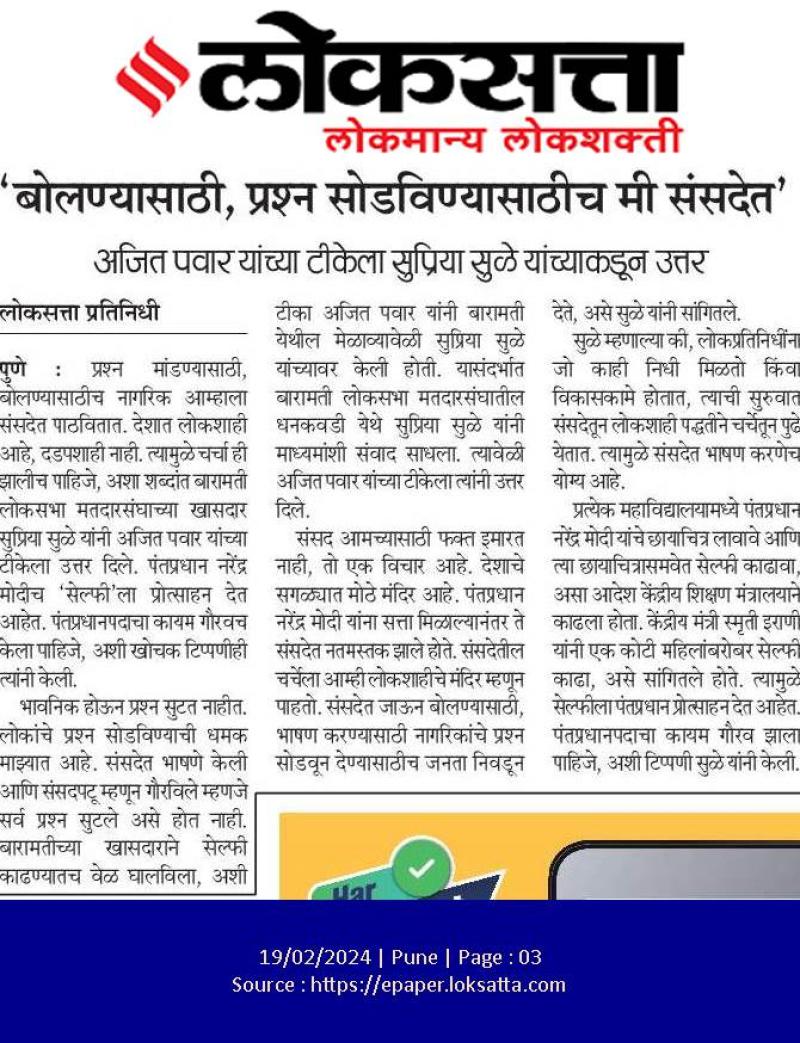 बोलण्यासाठी, प्रश्न सोडवण्यासाठी मी संसदेत- खासदार सुप्रिया सुळे 