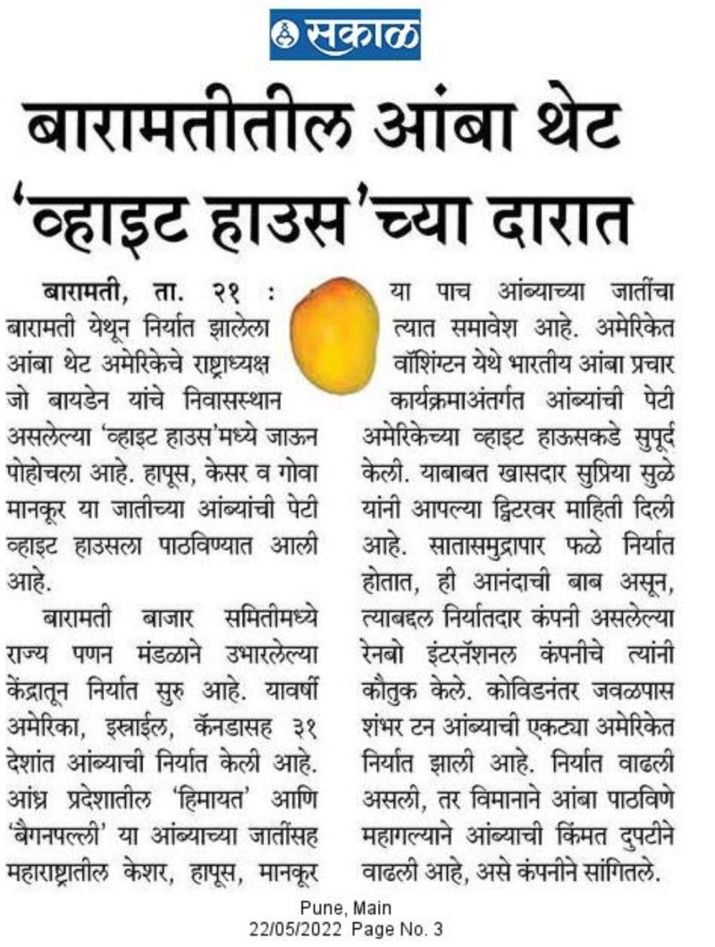 बारामतीतील आंबा थेट व्हाईट हाउसच्या दारात 