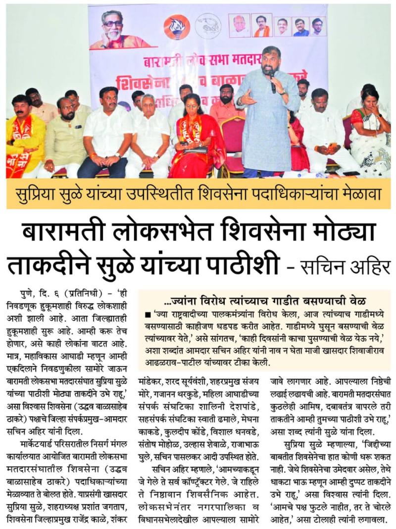 सुप्रिया सुळे यांच्या उपस्थितीत शिवसेना पदाधिकाऱ्यांचा मेळावा 