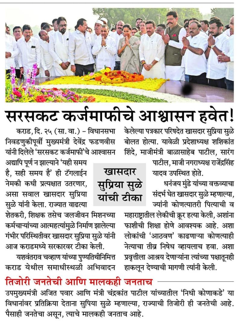 सरसकट कर्जमाफीचे आश्वासन हवेत ! - खासदार सुप्रिया सुळे