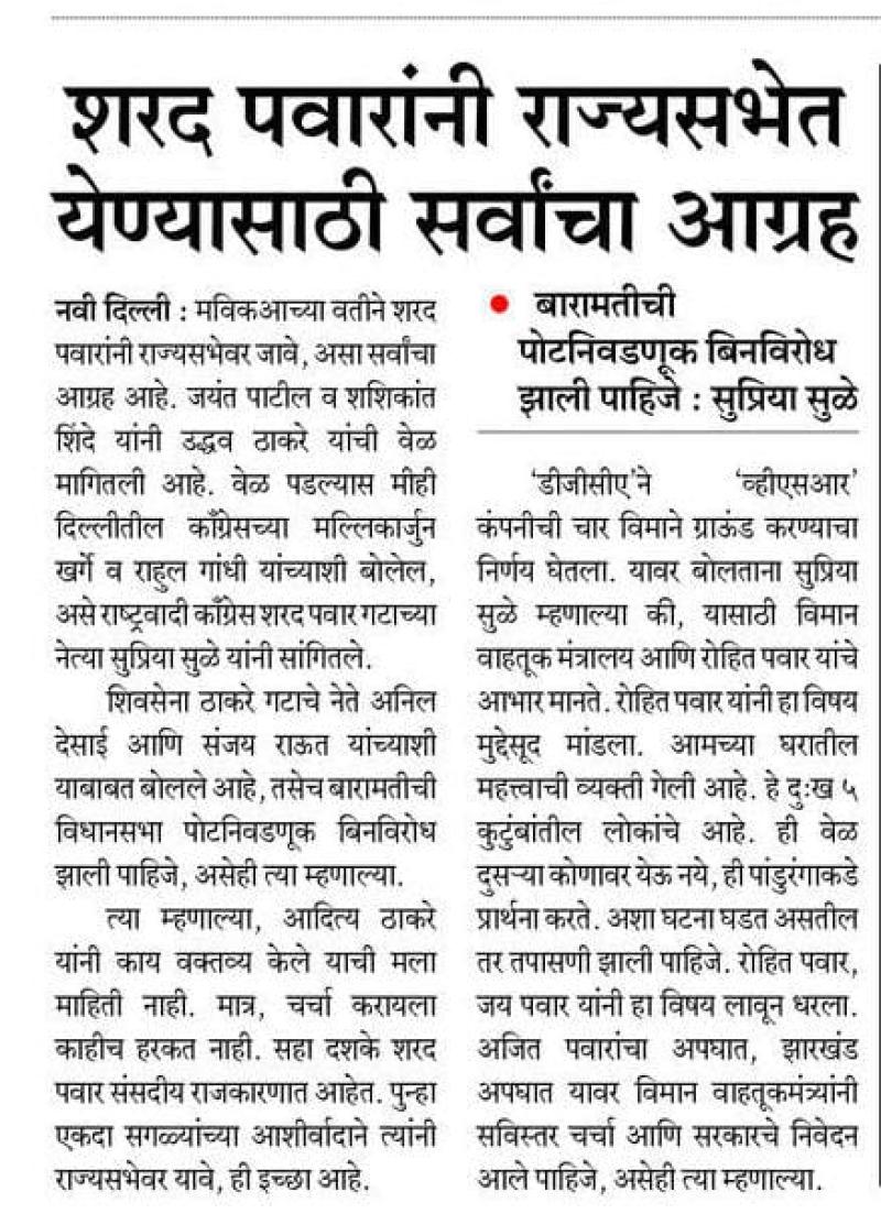 शरद पवारांनी राज्यसभेत येण्यासाठी सर्वांचा आग्रह