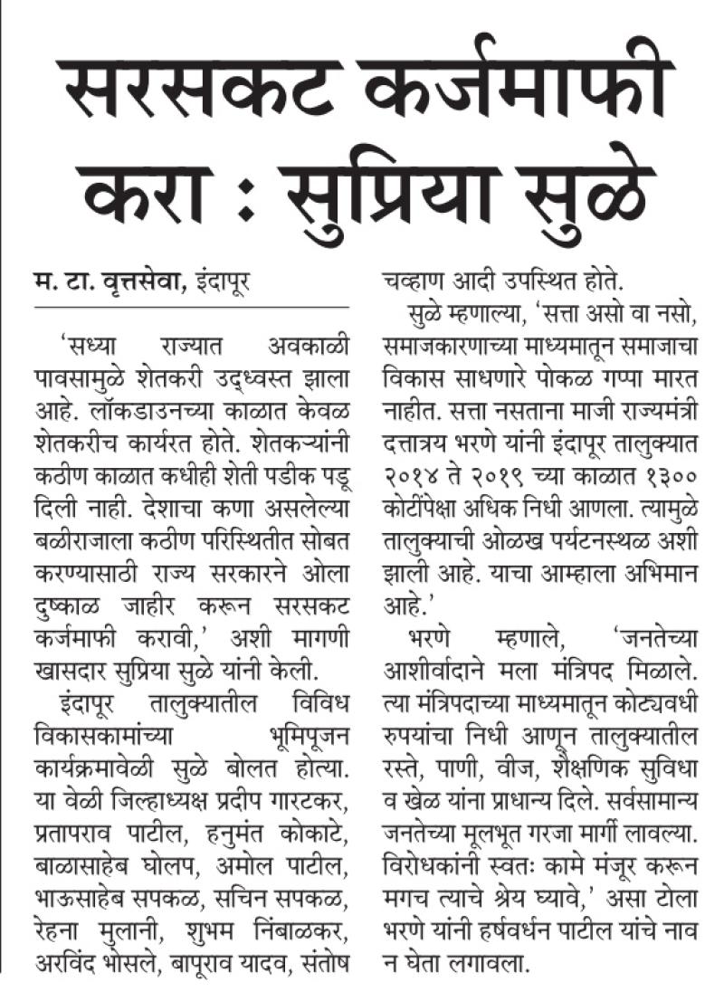 सरसकट कर्जमाफी करा-खासदार सुप्रिया सुळे 