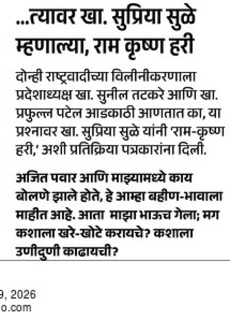 ...त्यावर खा. सुप्रिया सुळे म्हणाल्या, राम कृष्ण हरी
