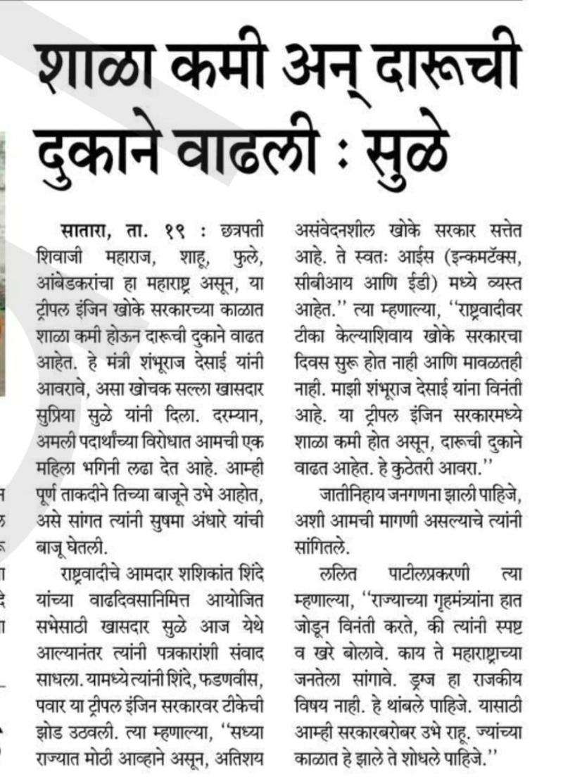 शाळा कमी अन दारूची दुकाने वाढली- सुळे 