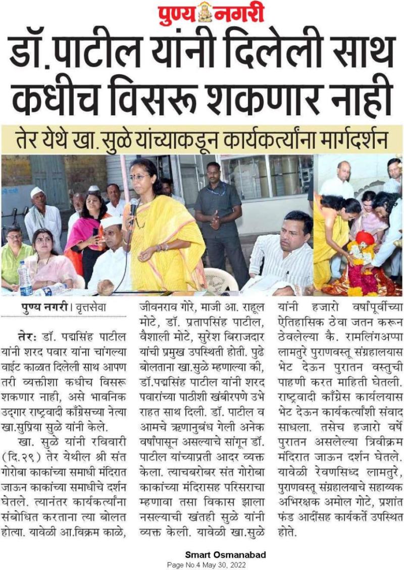 डॉ पाटील यांनी दिलेली साथ कधीच विसरू शकणार नाही-खासदार सुप्रिया सुळे 