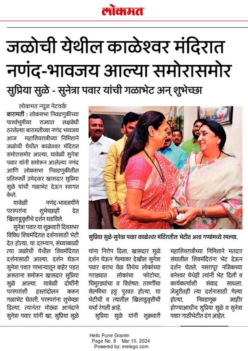 जळोची येथील काळेश्वर मंदिरात नणंद-भावजय आल्या समोरासमोर 