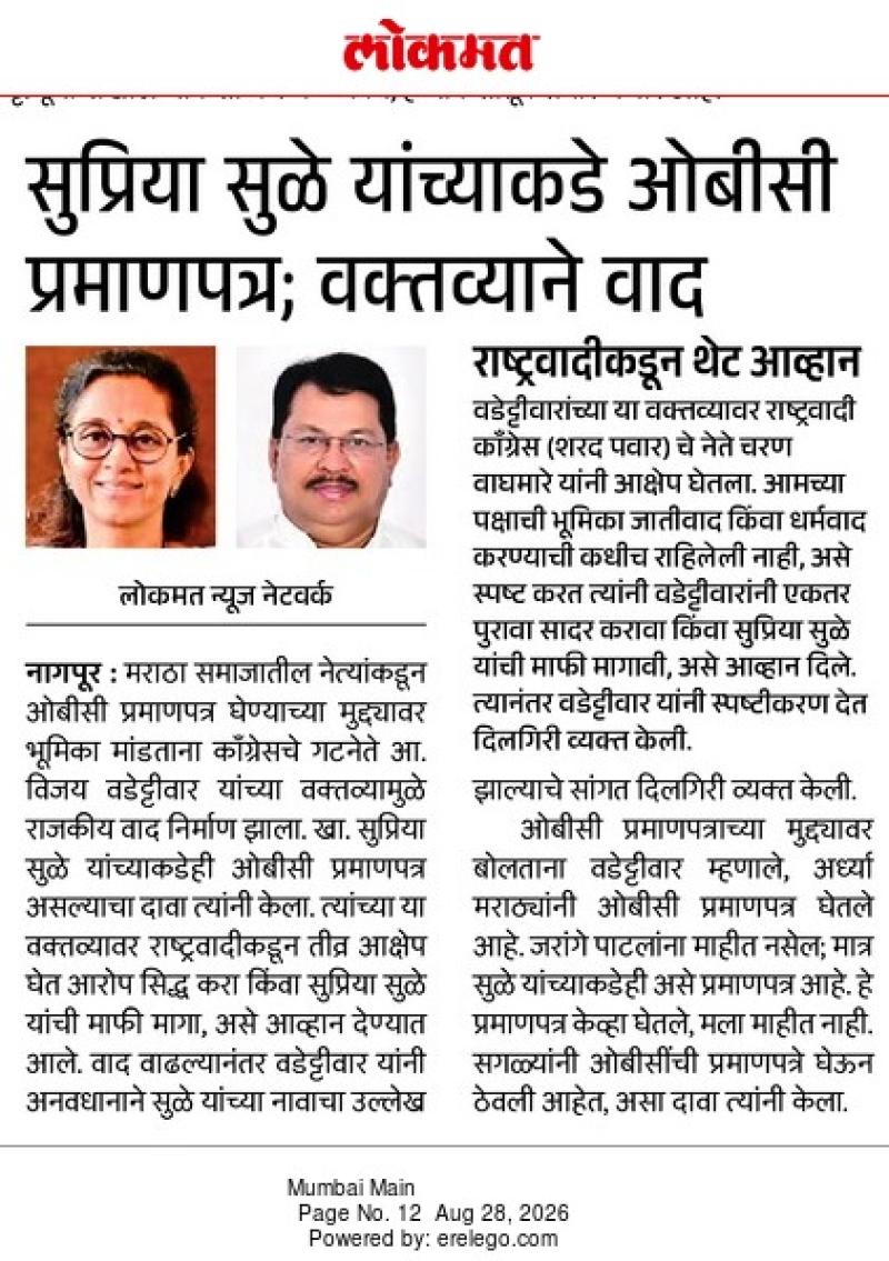 सुप्रिया सुळे यांच्याकडे ओबीसी प्रमाणपत्र; वक्तव्याने वाद