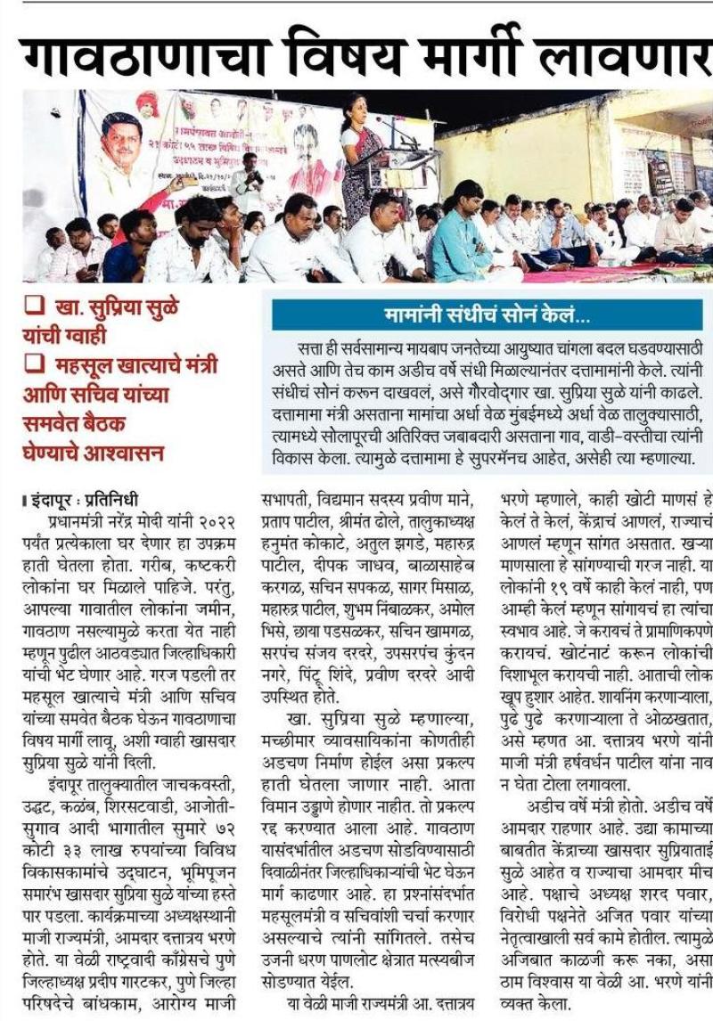 गावठाणाचा विषय मार्गी लावणार-खासदार सुप्रिया सुळे 