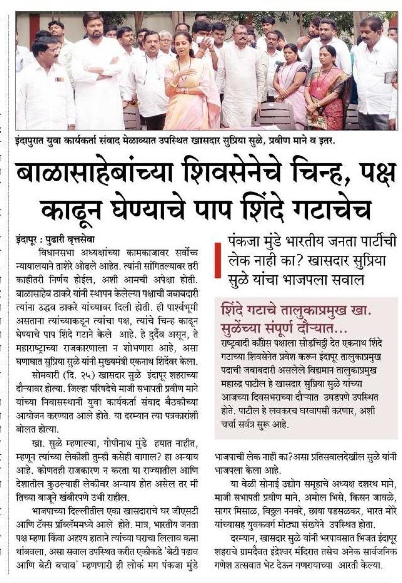 बाळासाहेबांच्या शिवसेनेचे चिन्ह, पक्ष काढून घेण्याचे पाप शिंदे गटाचेच - खासदार सुप्रिया सुळे 