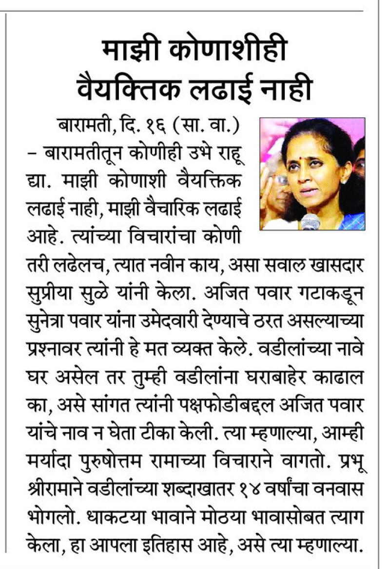 माझी कोणाशीही वैयक्तिक लढाई नाही- खासदार सुप्रिया सुळे 