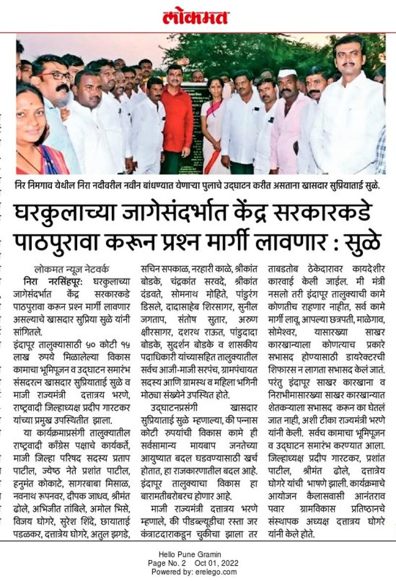 घरकुलाच्या जागेसंदर्भात केंद्र सरकारकडे पाठपुरावा प्रश्न मार्गी लावणार-खासदार सुळे 