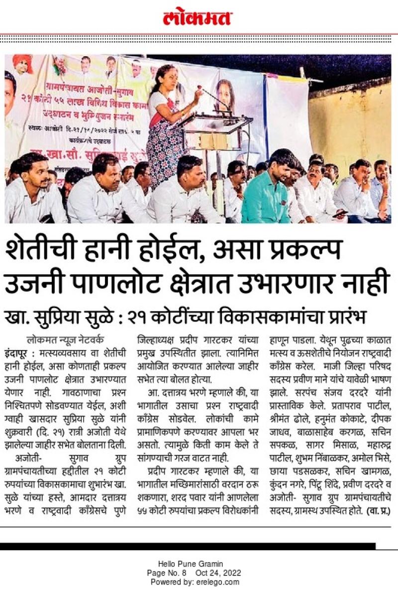 शेतीची हानी होईल असा प्रकल्प उजनीत उभारणार नाही-खासदार सुप्रिया सुळे 