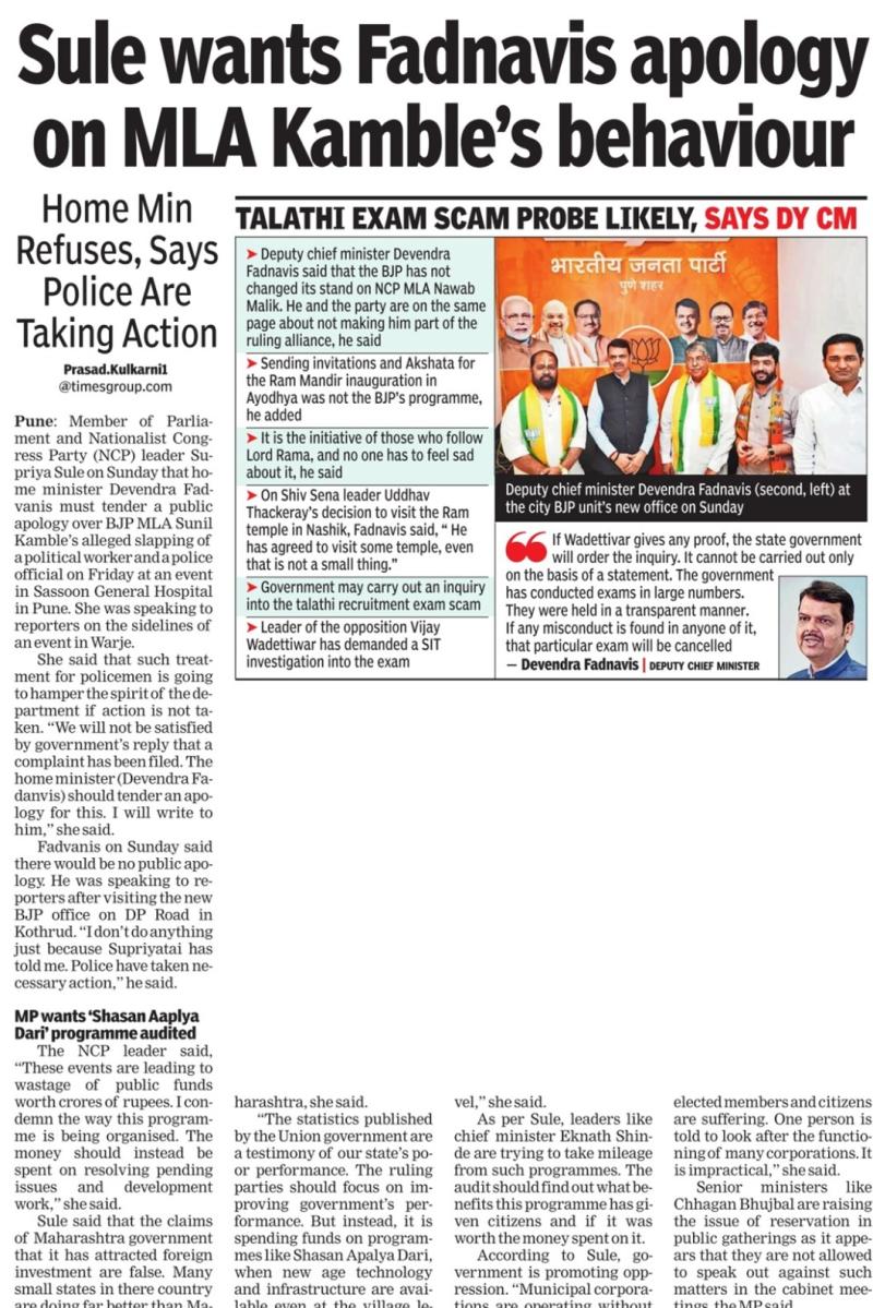 Sule wants Fadnavis apology on MLA Kambles behaviour 