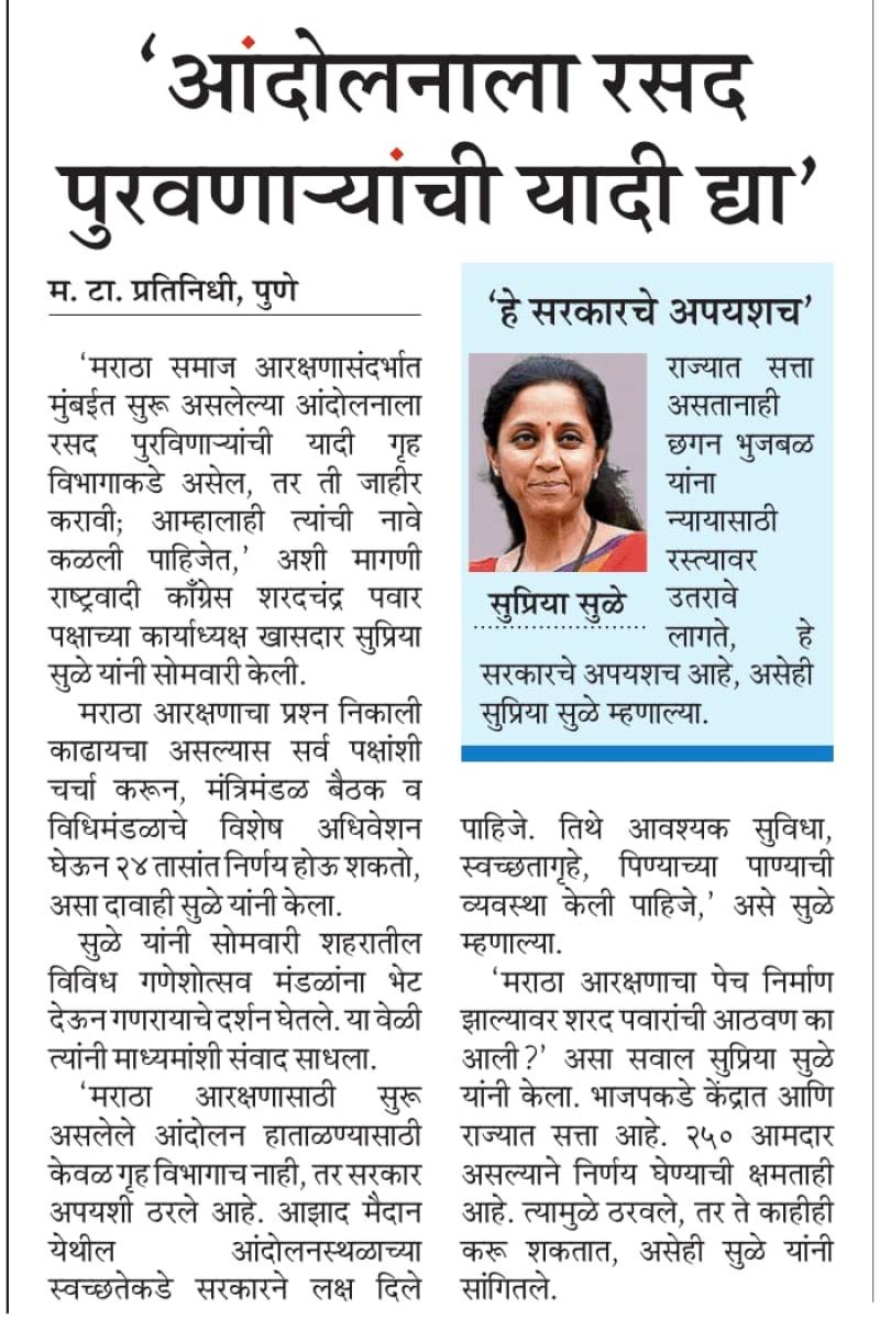 'आंदोलनाला रसद पुरवणाऱ्यांची यादी द्या'