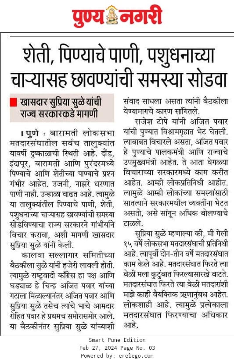 शेती, पिण्याचे पाणी, पशुधनाच्या चाऱ्यासह छावण्यांची समस्या सोडवा - खासदार सुप्रिया सुळे 