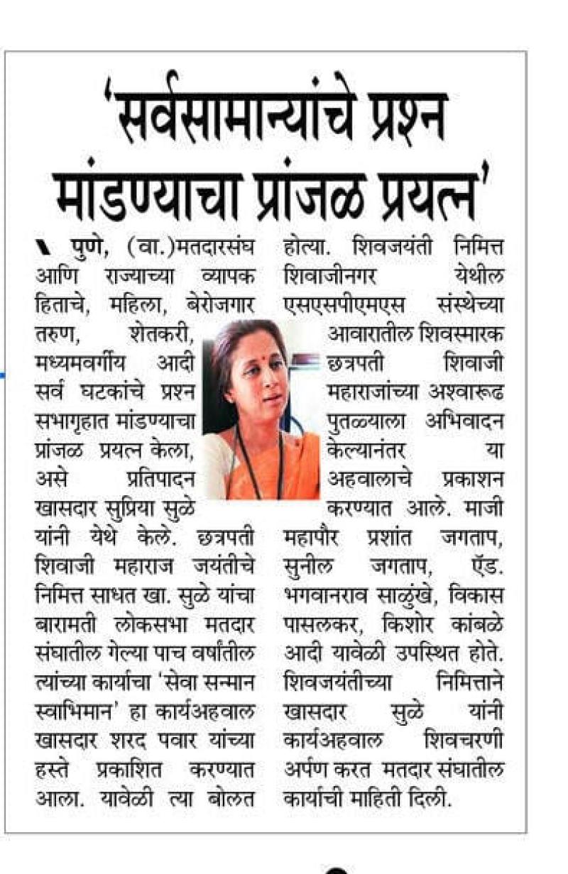 सर्वसामन्यांचे प्रश्न मांडण्याचा प्रांजळ प्रयत्न- खासदार सुप्रिया सुळे 