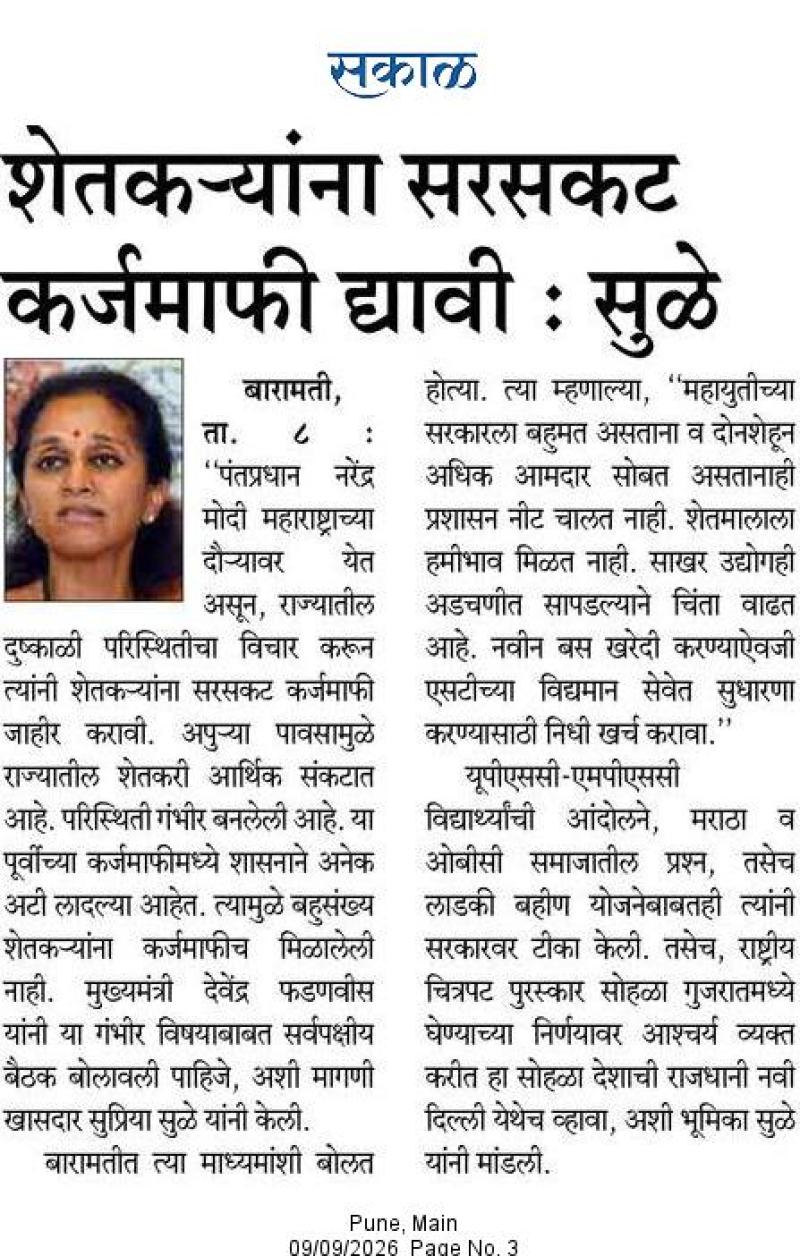 शेतकऱ्यांना सरसकट कर्जमाफी द्यावी : सुळे