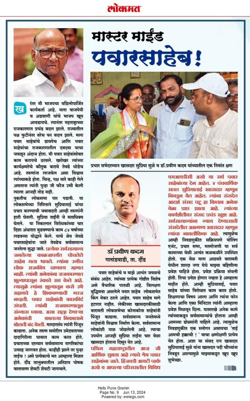 मास्टर माईंड पवारसाहेब 