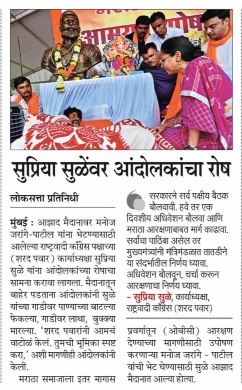 सुप्रिया सुळेंवर आंदोलकांचा रोष