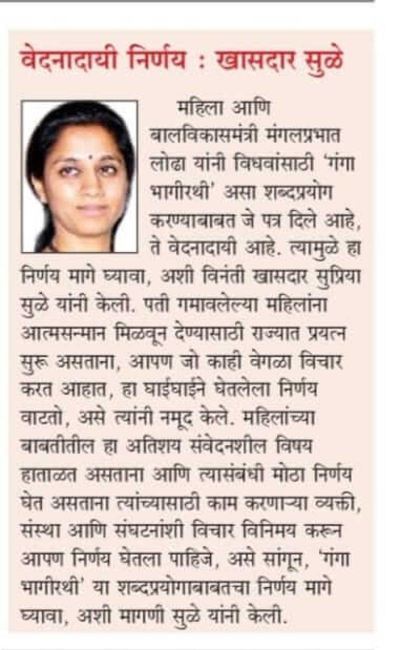 वेदनादायी निर्णय- खासदार सुळे 