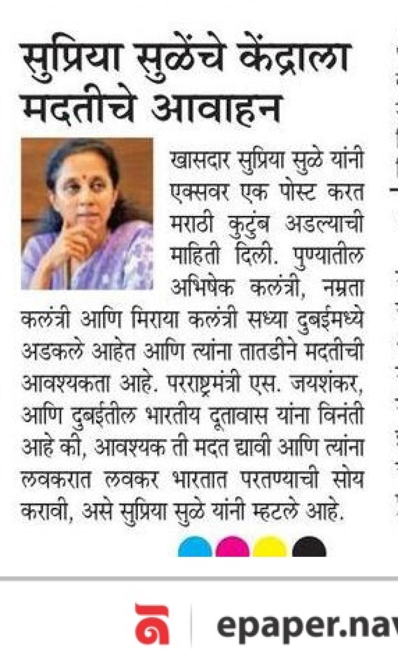 सुप्रिया सुळेंचे केंद्राला मदतीचे आवाहन