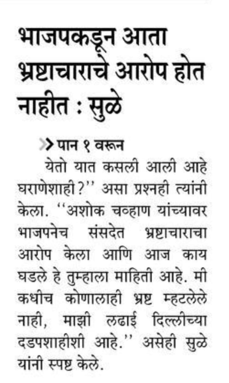 भाजपकडून आता भ्रष्टाचाराचे आरोप होत नाहीत- खासदार सुप्रिया सुळे 