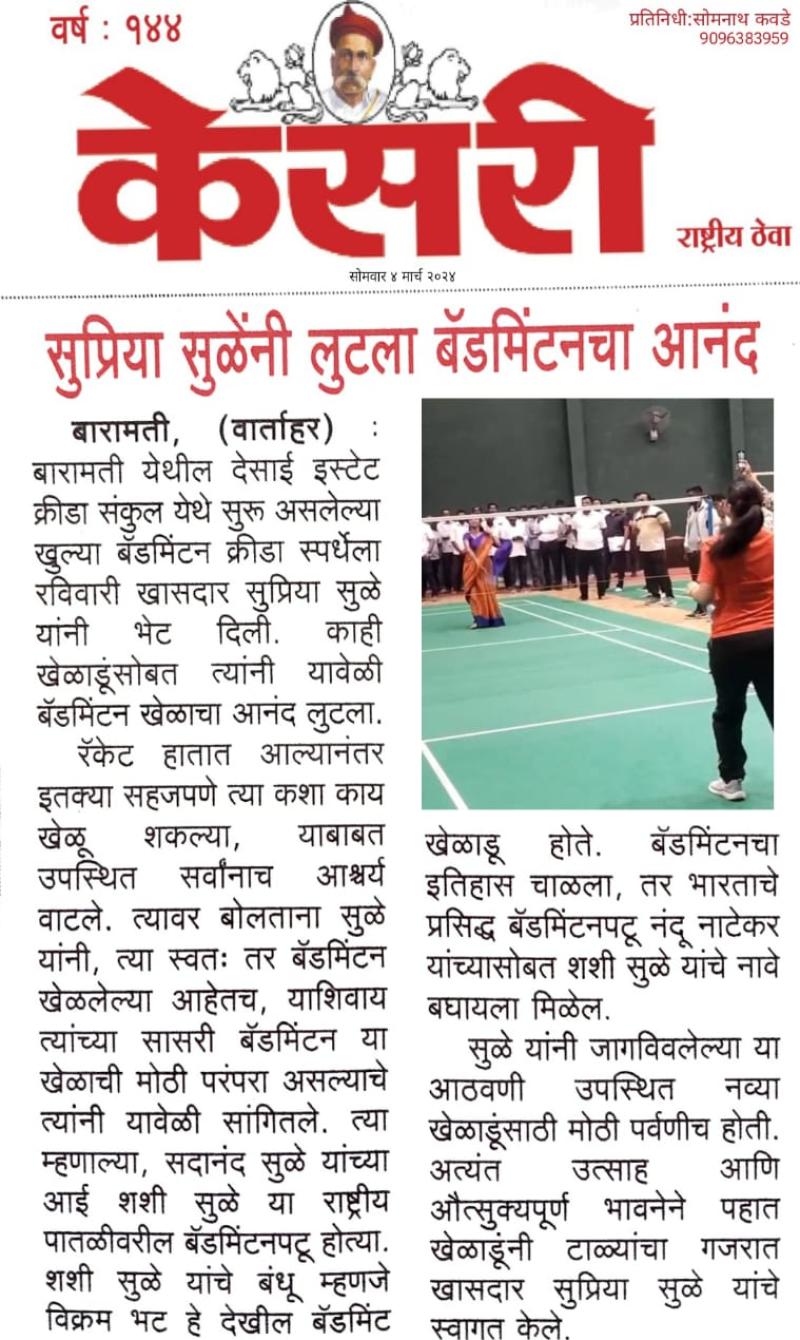 सुप्रिया सुळे यांनी लुटला बॅडमिटनचा आनंद 