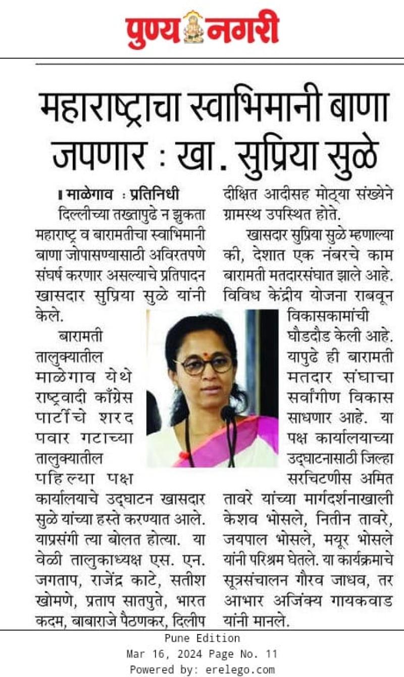 महाराष्ट्राचा स्वाभिमानी बाणा जपणार- खासदार सुप्रिया सुळे 