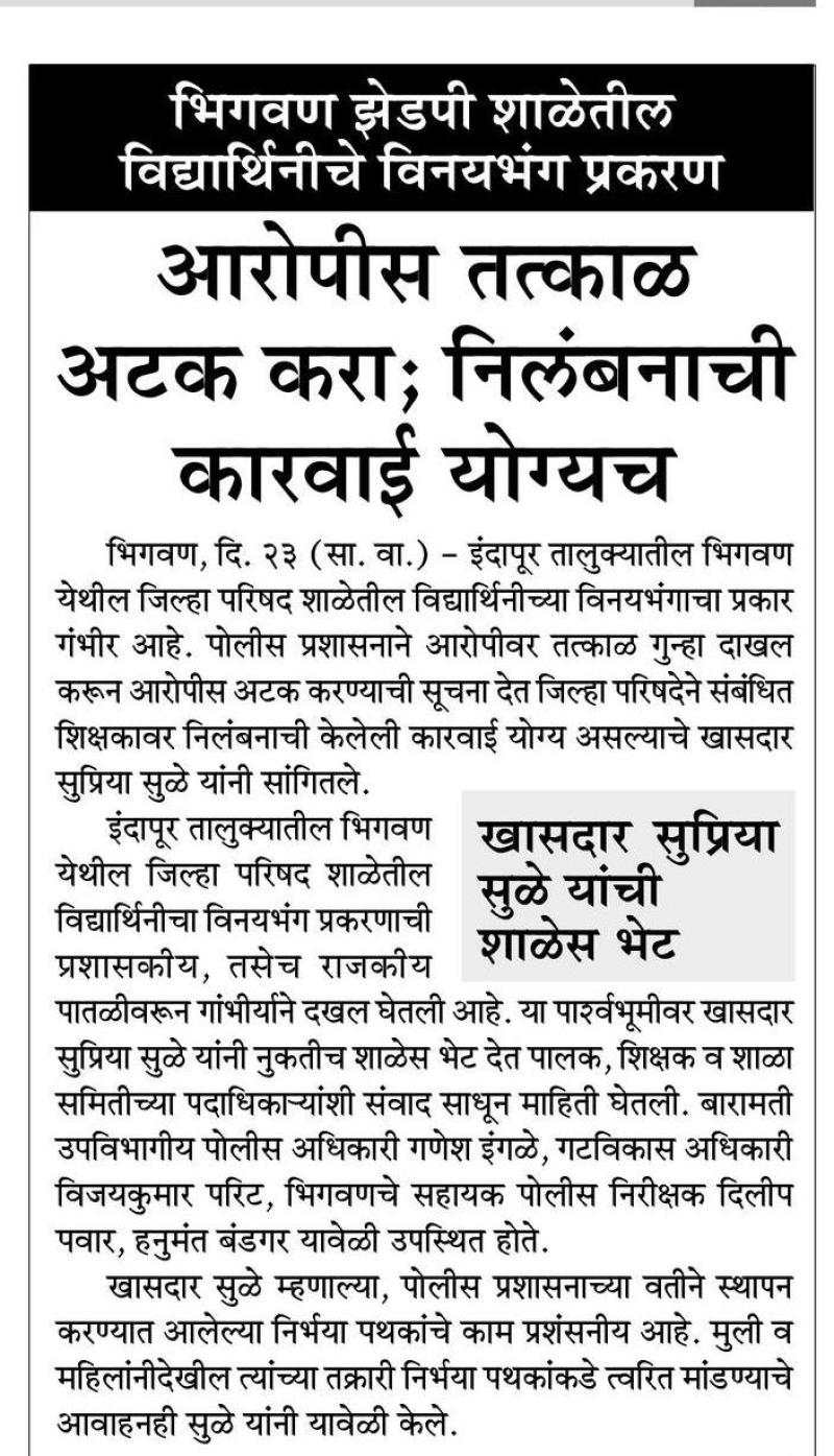 आरोपीस तत्काळ अटक करा, निलंबनाची कारवाई योग्य -खासदार सुप्रिया सुळे 