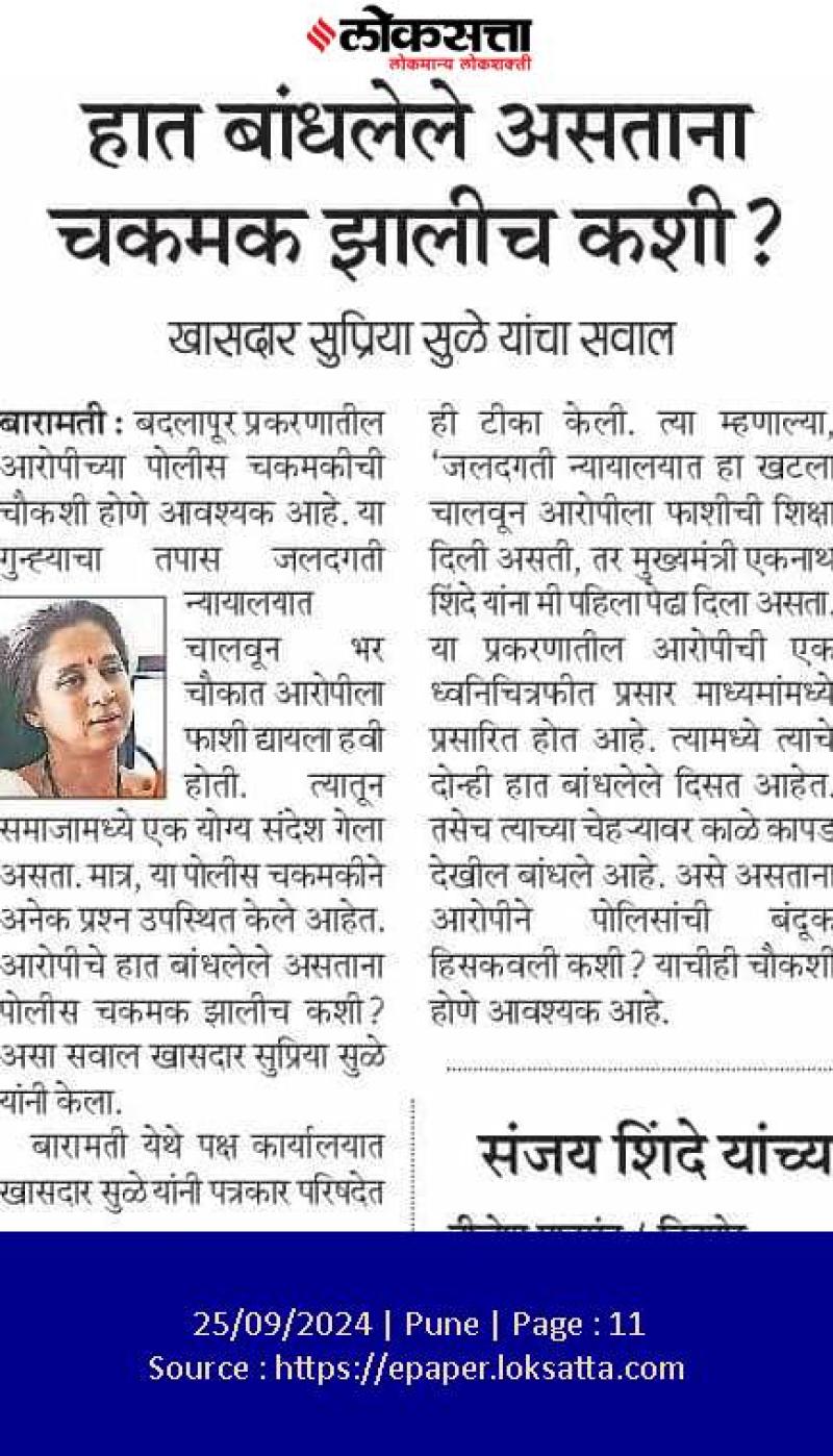 हात बांधलेले असताना चकमक झालीच कशी?- खासदार सुप्रिया सुळे 