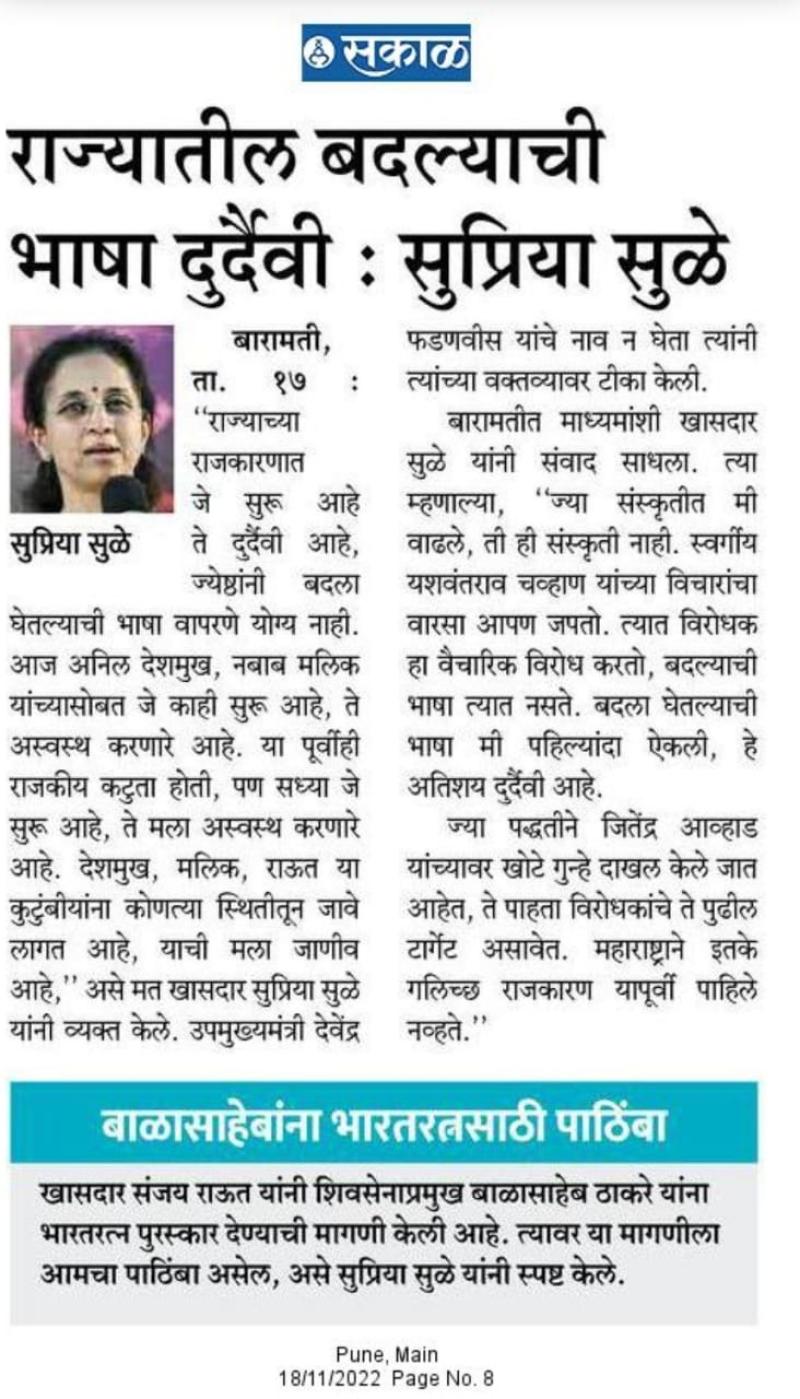 राज्यातील बदल्याची भाषा दुर्दैवी-सुप्रिया सुळे 