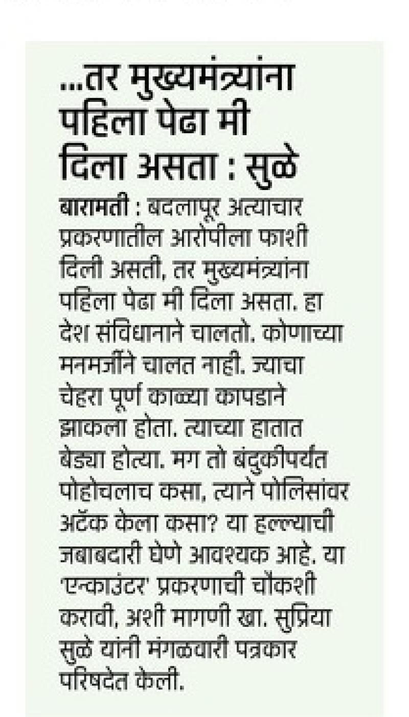 ....तर मुख्यमंत्र्यांना पहिला पेढा मी दिला असता- खासदार सुप्रिया सुळे 
