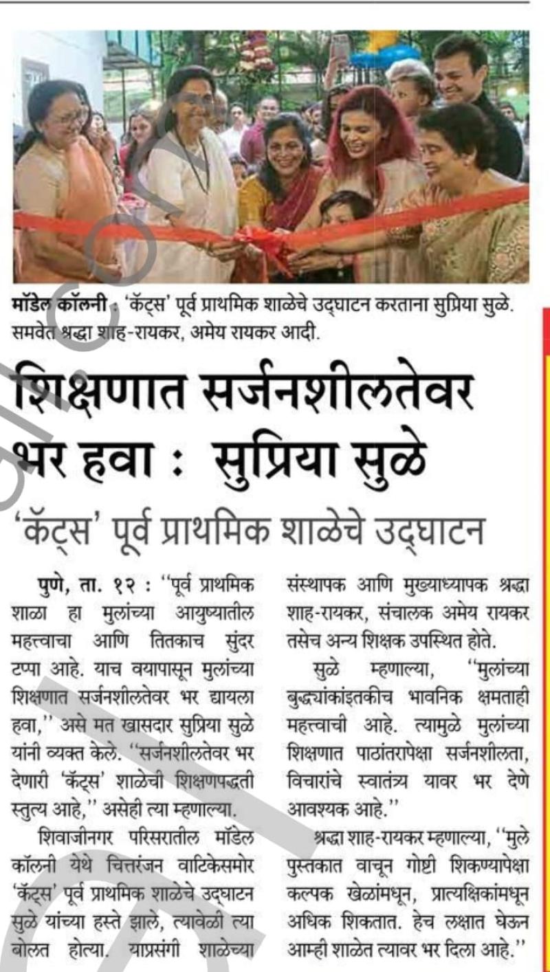 शिक्षणात सर्जनशीलतेवर भर हवा : सुप्रिया सुळे